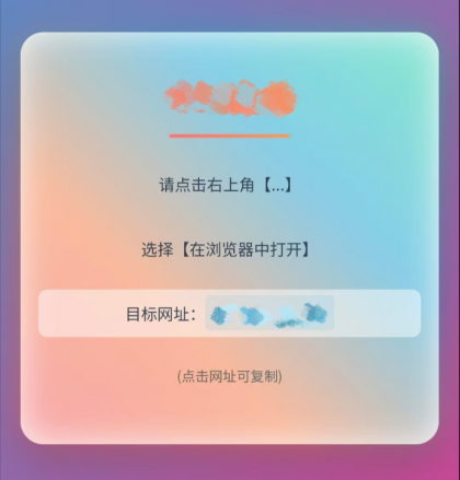 QQ、微信防红跳转浏览器单页源码-颜夕资源网-第19张图片 QQ、微信防红跳转浏览器单页源码-颜夕资源网-第19张图片