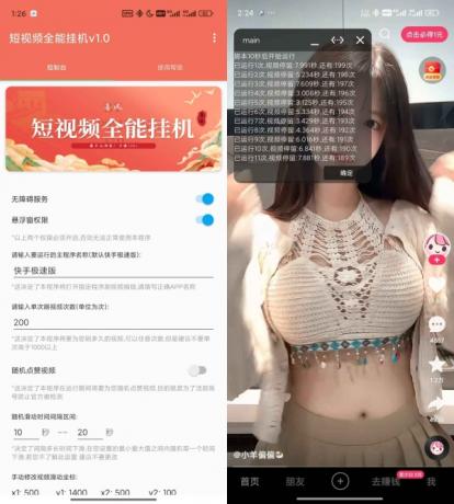 抖音快手全能挂机脚本v1.6-颜夕资源网-第19张图片 抖音快手全能挂机脚本v1.6-颜夕资源网-第19张图片