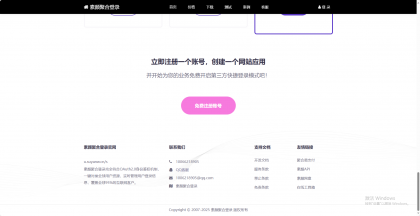 彩虹聚合登录首页简约模板-颜夕资源网-第22张图片