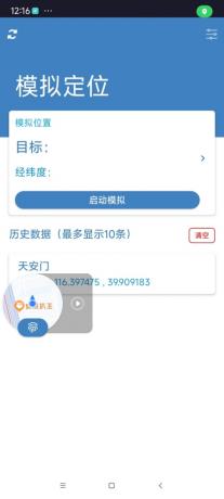 MockGps虚拟定位 无需root-颜夕资源网-第19张图片 MockGps虚拟定位 无需root-颜夕资源网-第19张图片