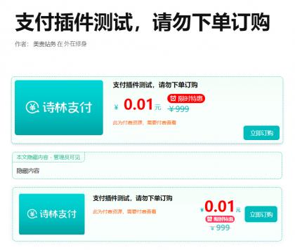 支付插件,一款WordPress付费阅读、付费下载插件,支持支付宝、微信支付、易支付-颜夕资源网-第20张图片 支付插件,一款WordPress付费阅读、付费下载插件,支持支付宝、微信支付、易支付-颜夕资源网-第20张图片