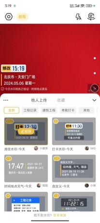 修改水印相机|自定义修改时间地址!解锁版!-颜夕资源网-第20张图片 修改水印相机|自定义修改时间地址!解锁版!-颜夕资源网-第20张图片