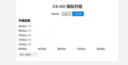 CSGO开箱模拟器源码-颜夕资源网-第19张图片 CSGO开箱模拟器源码-颜夕资源网-第19张图片