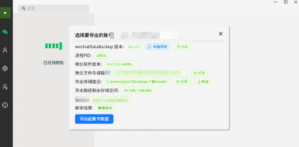 wechat Data Backup v1.2.4 一键备份微信聊天记录的工具-颜夕资源网-第19张图片 wechat Data Backup v1.2.4 一键备份微信聊天记录的工具-颜夕资源网-第19张图片