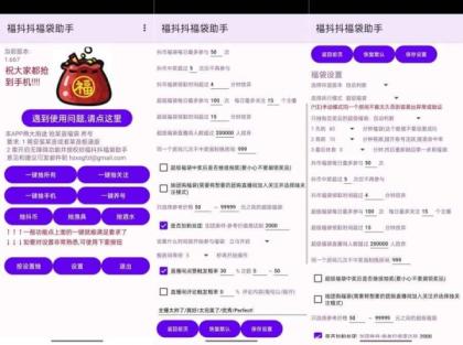 福抖抖福袋助手1.749自动抢福袋轻松中iPhone-颜夕资源网-第19张图片 福抖抖福袋助手1.749自动抢福袋轻松中iPhone-颜夕资源网-第19张图片