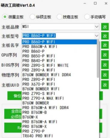 主板网卡硬改机器码工具1.0.4-颜夕资源网-第19张图片 主板网卡硬改机器码工具1.0.4-颜夕资源网-第19张图片
