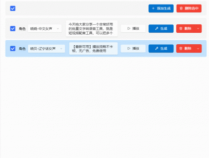 祈风TTS_v0.1.3.2,多角色Ai配音神器,丰富的热门音色-颜夕资源网-第19张图片 祈风TTS_v0.1.3.2,多角色Ai配音神器,丰富的热门音色-颜夕资源网-第19张图片