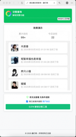 朋友圈访客记录系统h5网站源码2025变现神器-颜夕资源网-第22张图片 朋友圈访客记录系统h5网站源码2025变现神器-颜夕资源网-第22张图片