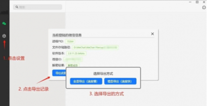 wechat Data Backup v1.2.4 一键备份微信聊天记录的工具-颜夕资源网-第20张图片 wechat Data Backup v1.2.4 一键备份微信聊天记录的工具-颜夕资源网-第20张图片