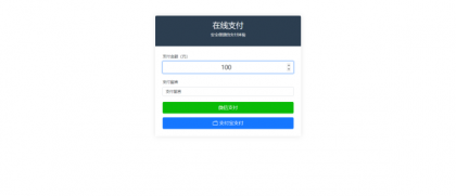 纯PHP写的自适应收款单页源码(对接易支付)-颜夕资源网-第19张图片 纯PHP写的自适应收款单页源码(对接易支付)-颜夕资源网-第19张图片