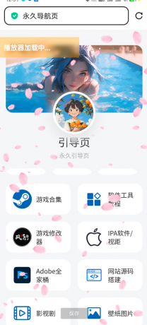 个人导航页网址发布页源码 音乐+花瓣特效-颜夕资源网-第19张图片 个人导航页网址发布页源码 音乐+花瓣特效-颜夕资源网-第19张图片