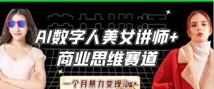 AI数据人美女老师 思维跑道,一个月暴力行为转现过W-颜夕资源网-第19张图片 AI数据人美女老师 思维跑道,一个月暴力行为转现过W-颜夕资源网-第19张图片