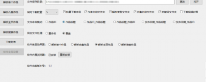 抖Y视频批量无水印下载助手v1.1 可下合集/主页作品,支持下载筛选-颜夕资源网-第21张图片 抖Y视频批量无水印下载助手v1.1 可下合集/主页作品,支持下载筛选-颜夕资源网-第21张图片