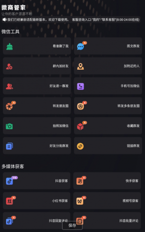 微商管家 v1.1.6 安卓绿化版-颜夕资源网-第19张图片 微商管家 v1.1.6 安卓绿化版-颜夕资源网-第19张图片