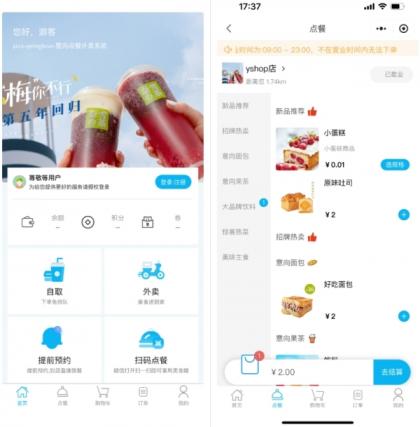 小程序_意象桌面扫码点餐系统_开源【可商用】-颜夕资源网-第20张图片 小程序_意象桌面扫码点餐系统_开源【可商用】-颜夕资源网-第20张图片