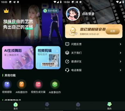 Android AI视频舞蹈秀 v2.2.1 解锁会员版-颜夕资源网-第19张图片 Android AI视频舞蹈秀 v2.2.1 解锁会员版-颜夕资源网-第19张图片