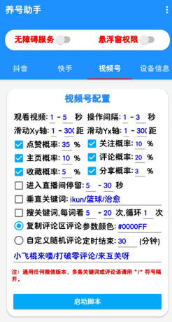 抖音快手养号助手,解放双手自动刷视频-颜夕资源网-第19张图片 抖音快手养号助手,解放双手自动刷视频-颜夕资源网-第19张图片