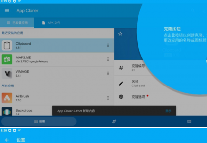 APP克隆多开软件 App Cloner 2.19.21-颜夕资源网-第19张图片 APP克隆多开软件 App Cloner 2.19.21-颜夕资源网-第19张图片