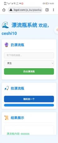 漂流瓶系统-颜夕资源网-第19张图片
