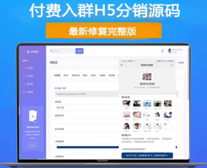 H5付费进群源码 带分销【源码+教程】虚拟货物系统-颜夕资源网-第19张图片 H5付费进群源码 带分销【源码+教程】虚拟货物系统-颜夕资源网-第19张图片