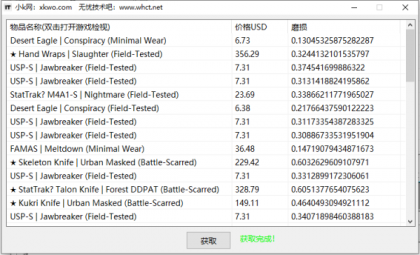 csgo饰品交易网dmarket物品获取查看工具-颜夕资源网-第19张图片 csgo饰品交易网dmarket物品获取查看工具-颜夕资源网-第19张图片
