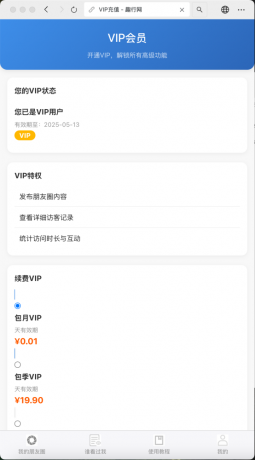 朋友圈访客记录系统h5网站源码2025变现神器-颜夕资源网-第21张图片 朋友圈访客记录系统h5网站源码2025变现神器-颜夕资源网-第21张图片