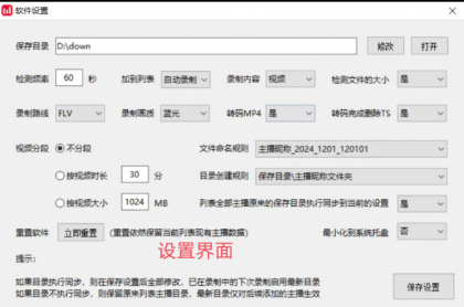 抖音直播录屏工具v1.8-颜夕资源网-第19张图片 抖音直播录屏工具v1.8-颜夕资源网-第19张图片