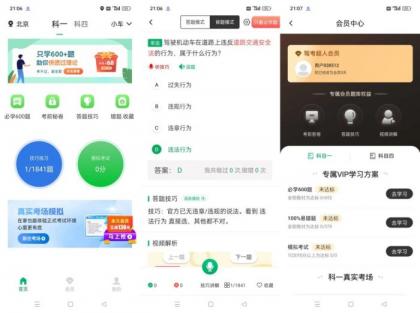 驾考超人2025最新题驾考库解锁会员-颜夕资源网-第19张图片 驾考超人2025最新题驾考库解锁会员-颜夕资源网-第19张图片