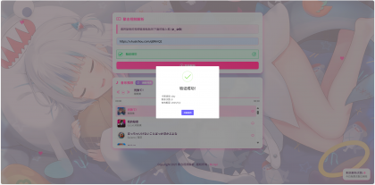 二次元短视频解析系统带卡密验证-颜夕资源网-第21张图片 二次元短视频解析系统带卡密验证-颜夕资源网-第21张图片
