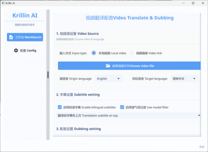 视频配音:Krillin AI v1.1.4-颜夕资源网-第19张图片 视频配音:Krillin AI v1.1.4-颜夕资源网-第19张图片