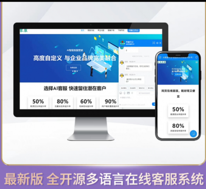 企业级在线客服系统源码2024正式版 带语音定位 快捷回复 图片视频传输-颜夕资源网-第19张图片 企业级在线客服系统源码2024正式版 带语音定位 快捷回复 图片视频传输-颜夕资源网-第19张图片