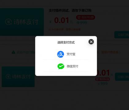 支付插件,一款WordPress付费阅读、付费下载插件,支持支付宝、微信支付、易支付-颜夕资源网-第22张图片 支付插件,一款WordPress付费阅读、付费下载插件,支持支付宝、微信支付、易支付-颜夕资源网-第22张图片