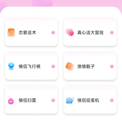 情侣必备神器,让你们的感情迅速升温,多种趣味游戏让爱意满满!-颜夕资源网-第19张图片 情侣必备神器,让你们的感情迅速升温,多种趣味游戏让爱意满满!-颜夕资源网-第19张图片