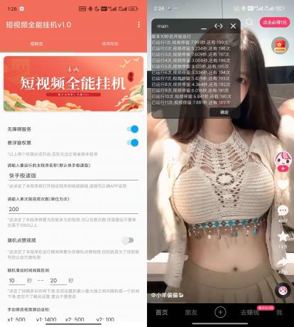 短视频全能挂机 v1.7 薅羊毛神器-颜夕资源网-第19张图片 短视频全能挂机 v1.7 薅羊毛神器-颜夕资源网-第19张图片