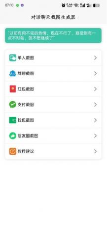 聊天对话生成器v1.0.9装逼神器-颜夕资源网-第19张图片 聊天对话生成器v1.0.9装逼神器-颜夕资源网-第19张图片