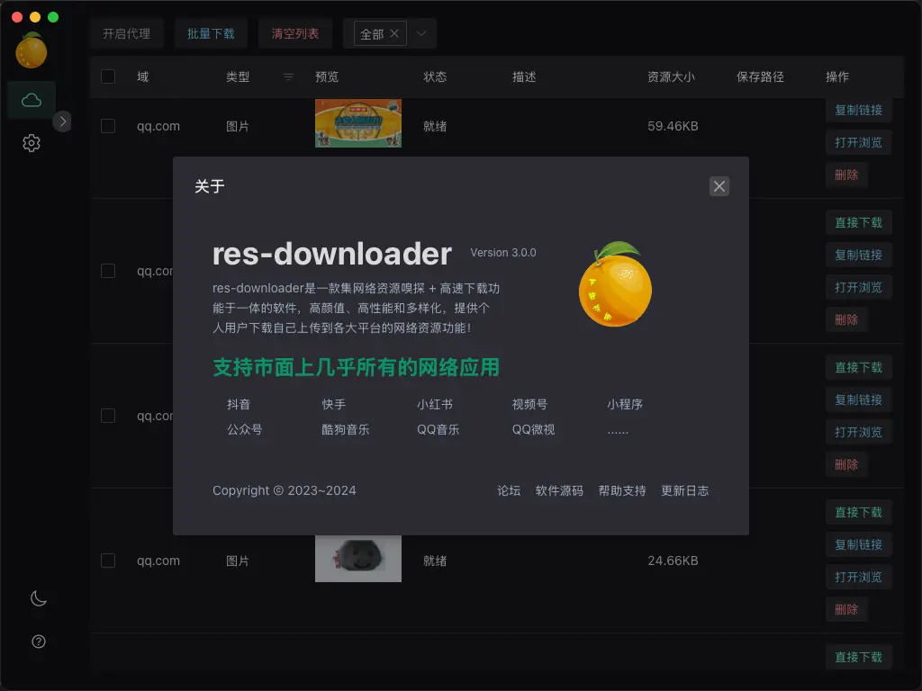 res-downloader:跨平台资源下载神器-颜夕资源网-第19张图片 res-downloader:跨平台资源下载神器-颜夕资源网-第19张图片