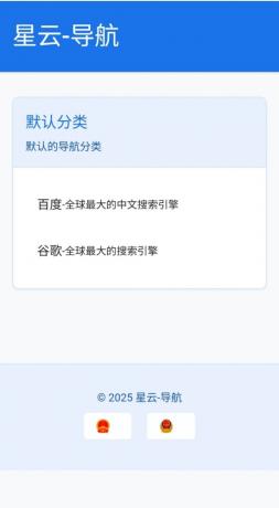 星云-导航1.0.0(带后台)-颜夕资源网-第19张图片 星云-导航1.0.0(带后台)-颜夕资源网-第19张图片