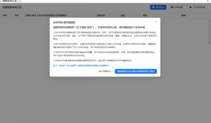 直播间录屏工具。免费好用,可以实时监控开播即录,下播就自动停止-颜夕资源网-第19张图片 直播间录屏工具。免费好用,可以实时监控开播即录,下播就自动停止-颜夕资源网-第19张图片
