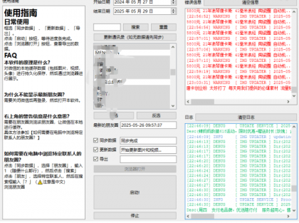 一键导出微信朋友圈数据的工具 Wemo -v1.1.2-颜夕资源网-第20张图片 一键导出微信朋友圈数据的工具 Wemo -v1.1.2-颜夕资源网-第20张图片