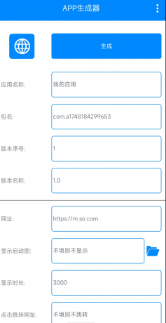 APP生成器可将一切网页生成APP-颜夕资源网-第19张图片 APP生成器可将一切网页生成APP-颜夕资源网-第19张图片
