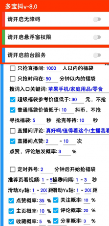 摸鱼福袋助手 直播间自动检索红包,福袋-颜夕资源网-第19张图片 摸鱼福袋助手 直播间自动检索红包,福袋-颜夕资源网-第19张图片