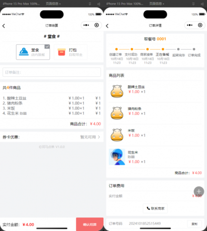 最新扫码点餐外卖配送餐饮小程序系统源码 开源版-颜夕资源网-第22张图片 最新扫码点餐外卖配送餐饮小程序系统源码 开源版-颜夕资源网-第22张图片