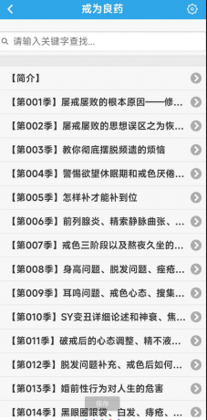 戒色全书 戒色界人士专用软件。不仅仅戒色更是修心-颜夕资源网-第20张图片 戒色全书 戒色界人士专用软件。不仅仅戒色更是修心-颜夕资源网-第20张图片