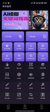 神采画师AI绘画无限次数 无违禁词 会员免登-颜夕资源网-第19张图片 神采画师AI绘画无限次数 无违禁词 会员免登-颜夕资源网-第19张图片