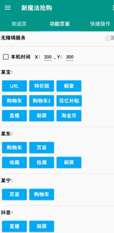 新魔法抢购助手是一款能够帮助用户在各大电商平台上快速抢购商品的app-颜夕资源网-第19张图片 新魔法抢购助手是一款能够帮助用户在各大电商平台上快速抢购商品的app-颜夕资源网-第19张图片