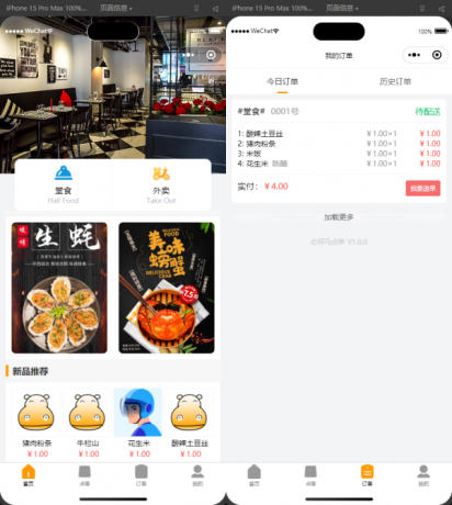 最新扫码点餐外卖配送餐饮小程序系统源码 开源版-颜夕资源网-第20张图片 最新扫码点餐外卖配送餐饮小程序系统源码 开源版-颜夕资源网-第20张图片