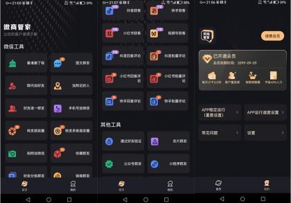 安卓微商管家v1.1.6解锁VIP会员版-微商效率工具群发清粉-颜夕资源网-第19张图片 安卓微商管家v1.1.6解锁VIP会员版-微商效率工具群发清粉-颜夕资源网-第19张图片