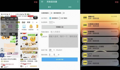 咸鱼截流评论私信解放双手神器-颜夕资源网-第19张图片 咸鱼截流评论私信解放双手神器-颜夕资源网-第19张图片