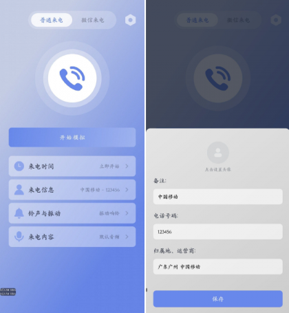 假装来电 v1.0.12 虚拟真实来电和微信来电-颜夕资源网-第20张图片 假装来电 v1.0.12 虚拟真实来电和微信来电-颜夕资源网-第20张图片