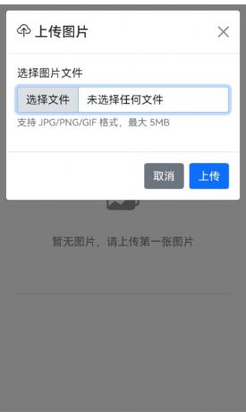 星空图床系统1.1.0源码-颜夕资源网-第21张图片 星空图床系统1.1.0源码-颜夕资源网-第21张图片